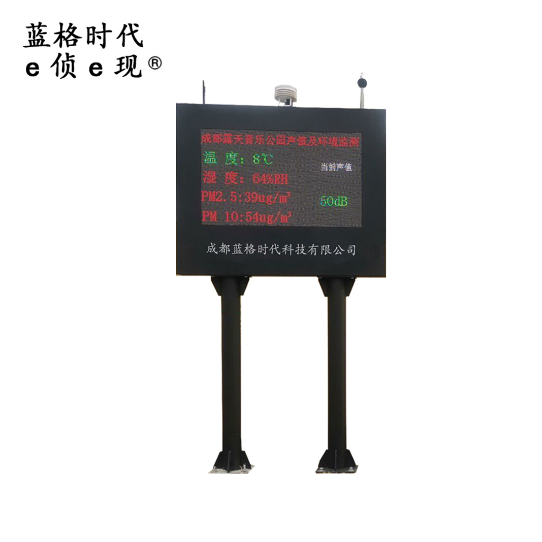 噪声&环境在线监测系统